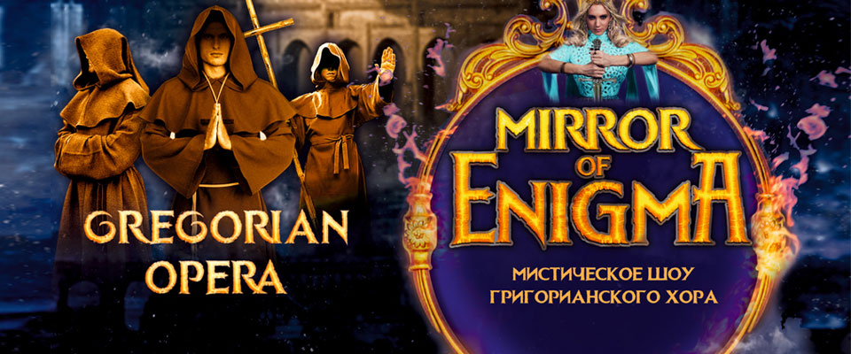 Шоу Mirror Of Enigma