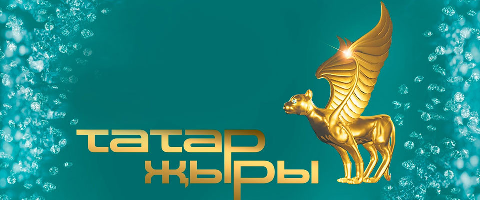 Фестиваль Татар Жыры